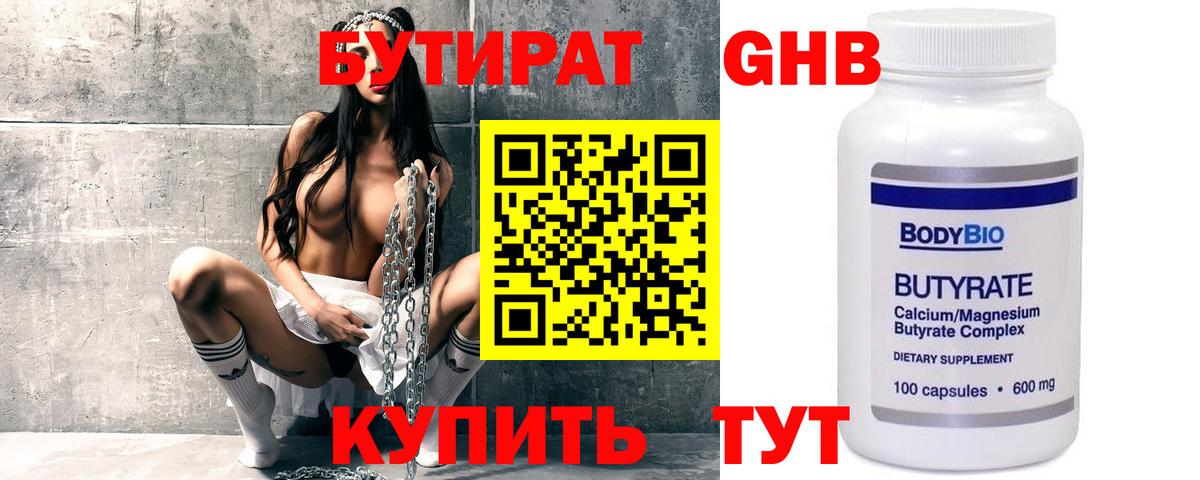 Бутират жидкий экстази  Вход с VPN  Дубна 