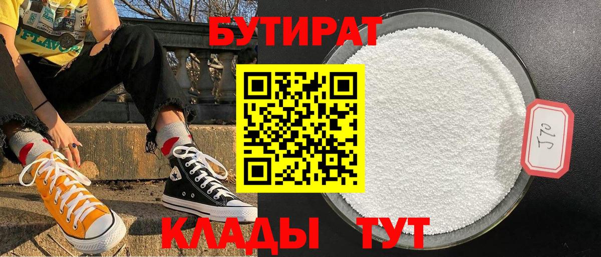 БУТИРАТ жидкий экстази Дубна