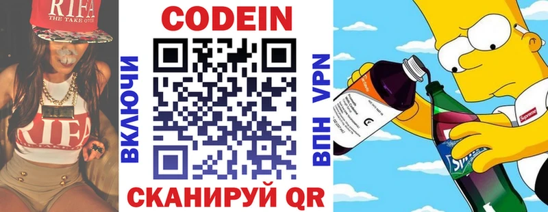 Кодеиновый сироп Lean напиток Lean (лин)  блэк спрут ТОР  Дубна 