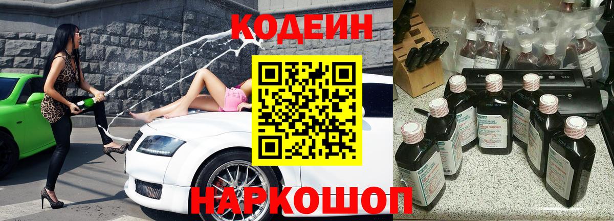 Дубна  Codein напиток Lean (лин)  Вход с VPN  Кодеин Purple Drank 