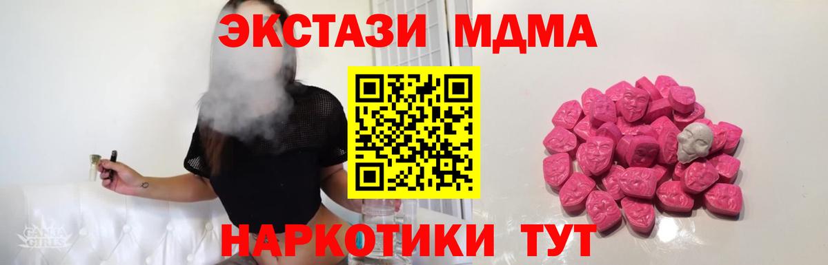 МДМА crystal  Вход с VPN  МДМА молли  Дубна 