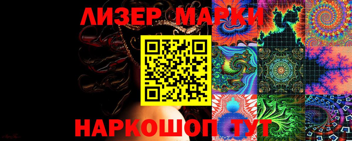 Марки NBOMe 1500мкг Дубна